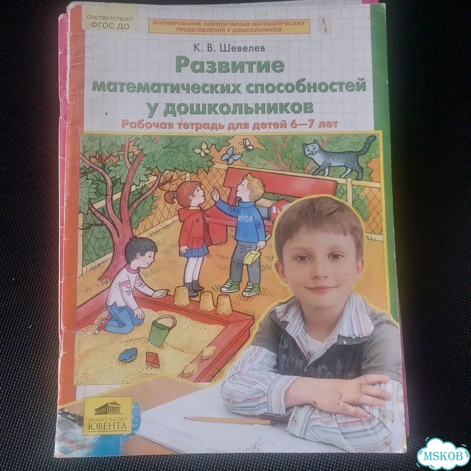 Готовимся к школе 5-7 лет Б/У отдам фото 7