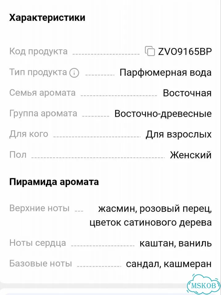 Парфюмерная вода фото 3