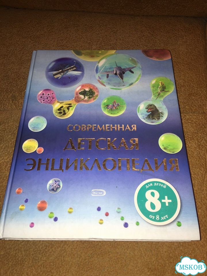 Гиффорд.Современная детская энциклопедия,изд.2009 фото 1