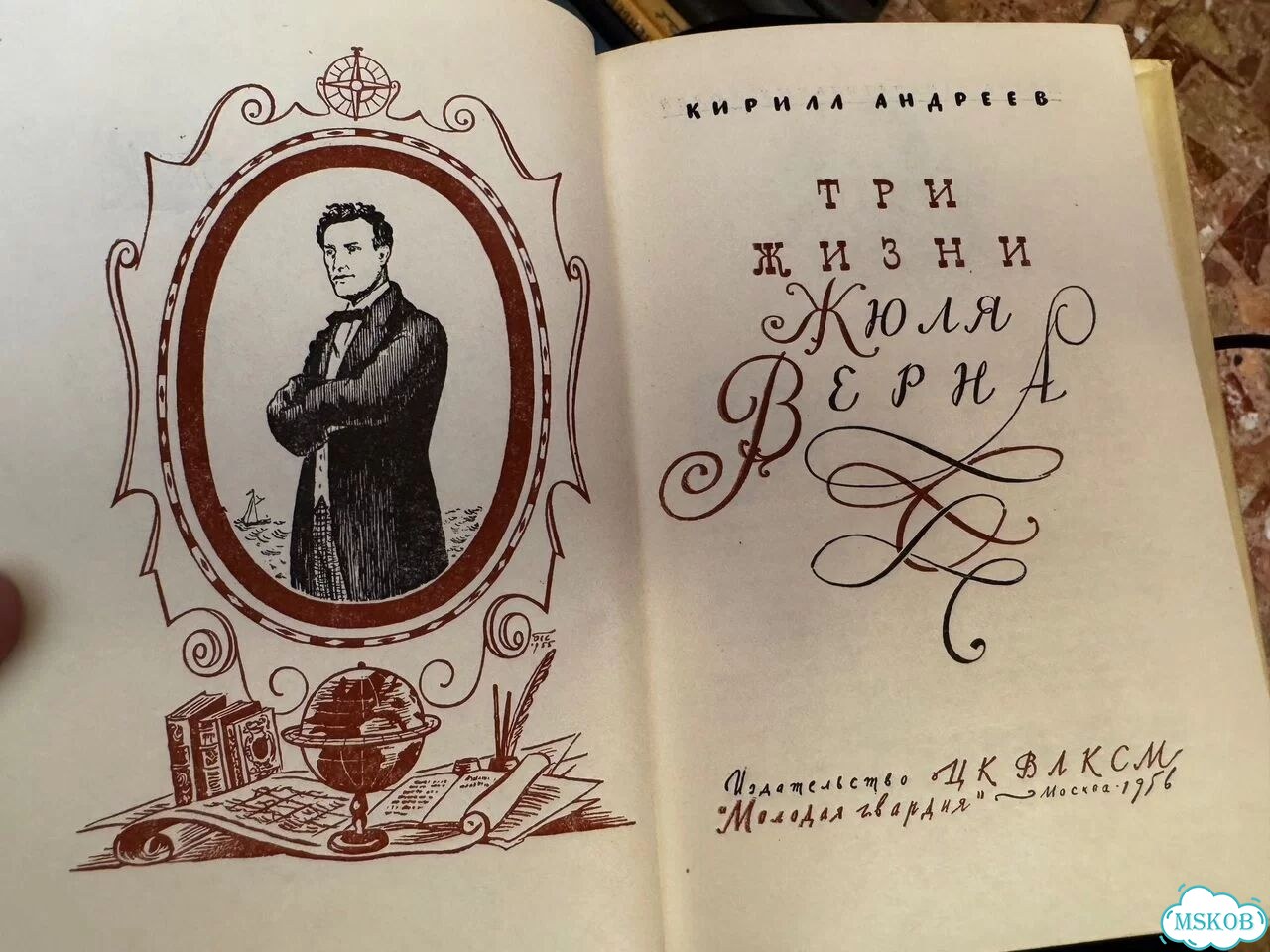 Андреев. Три жизни Жюля Верна фото 2