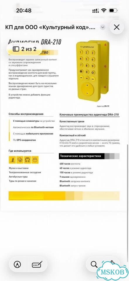 Комплект аудиогидов Crystal sound с зарядкой, 10шт фото 2