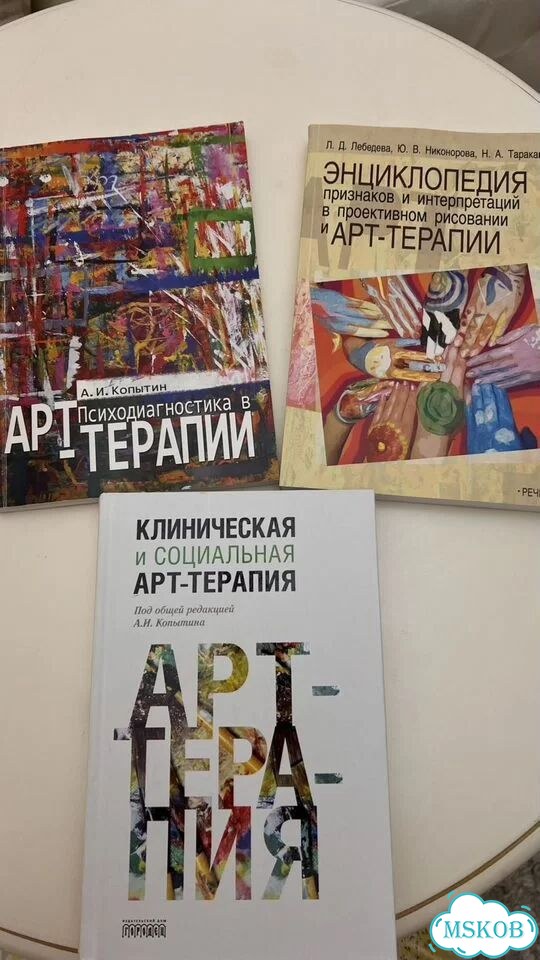 Арт-терапия психодиагностика Копытин Лебедева фото 1