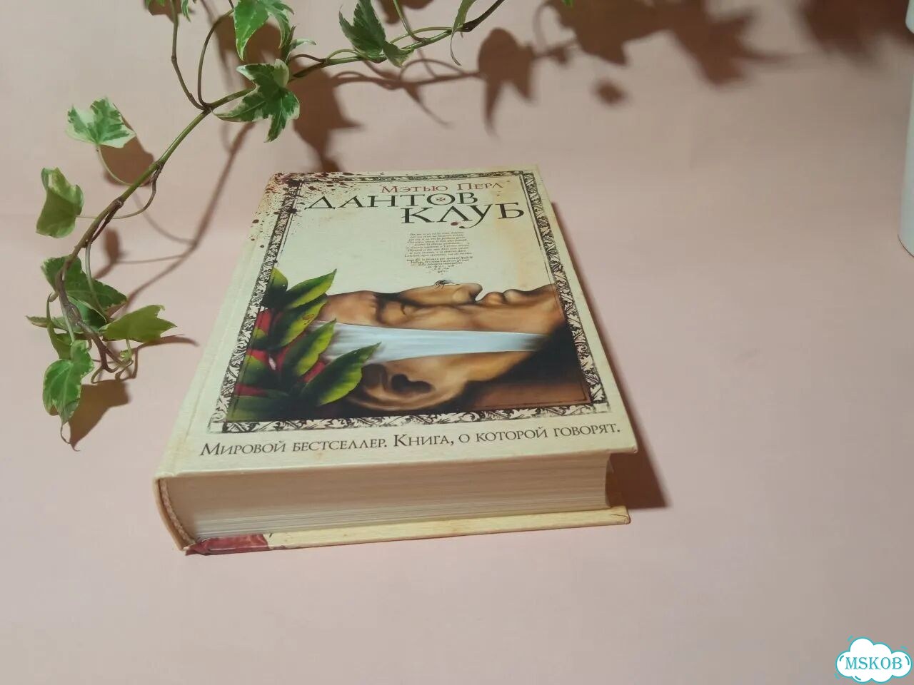 Книга Мэтью Перл Дантов Клуб фото 2
