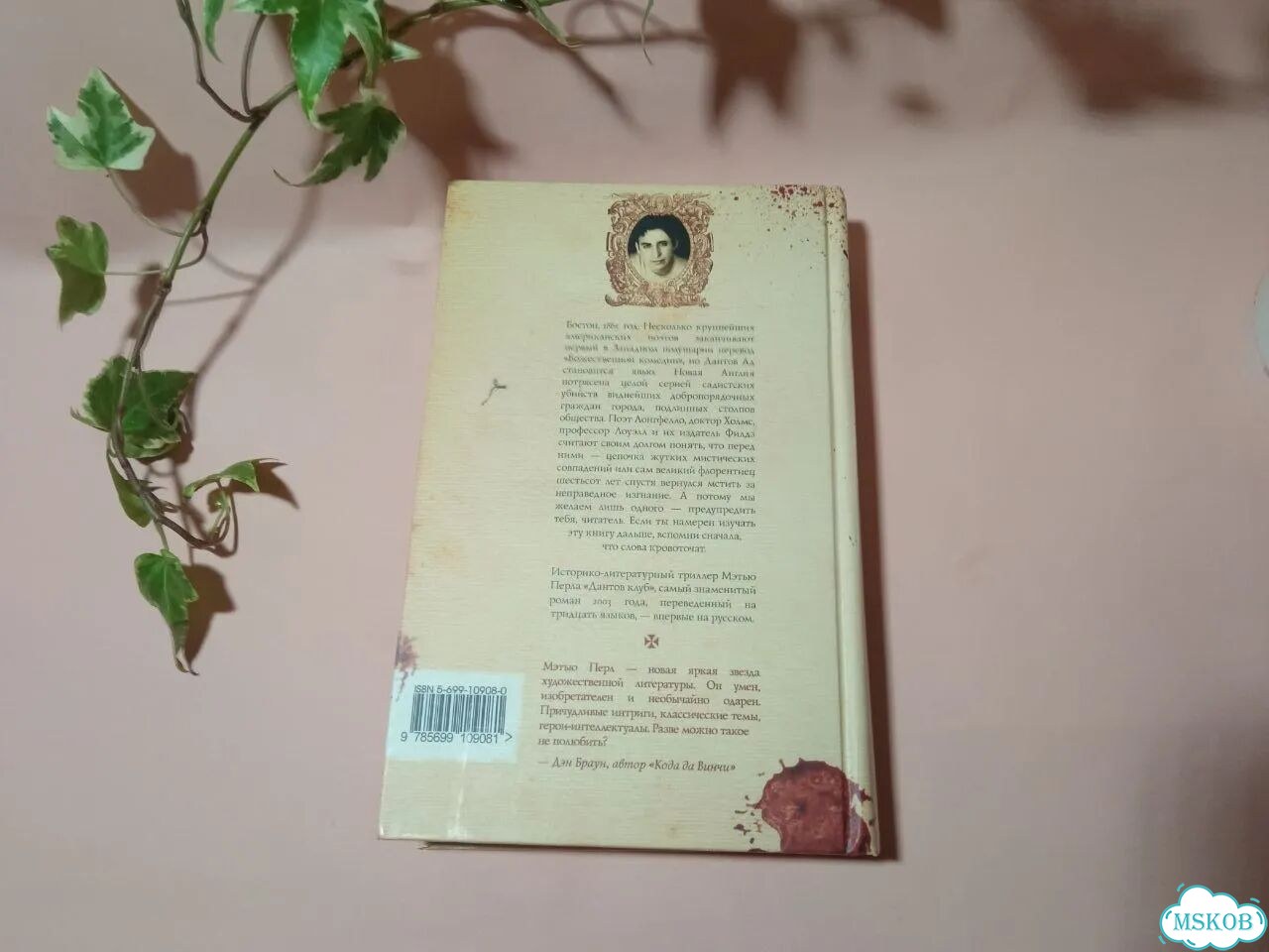 Книга Мэтью Перл Дантов Клуб фото 3
