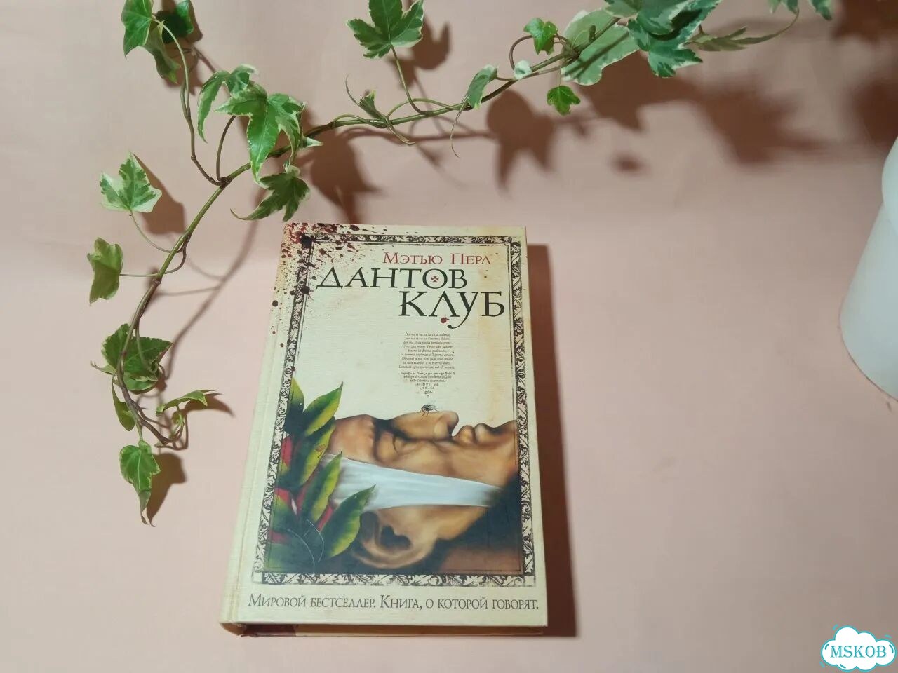 Книга Мэтью Перл Дантов Клуб фото 5