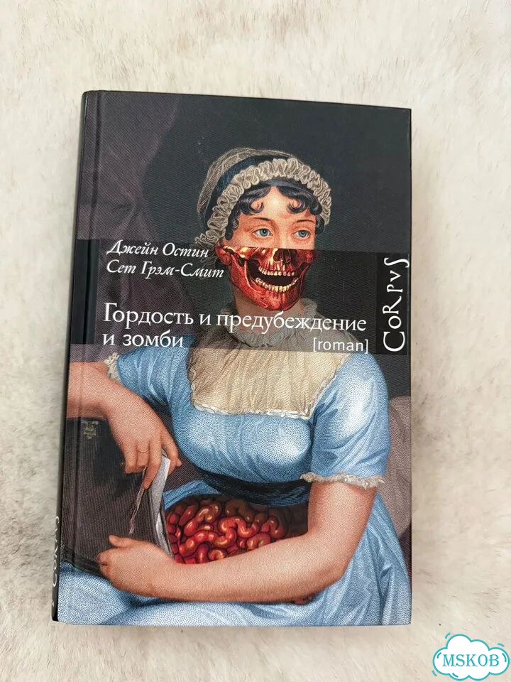 Гордость и предубеждение и зомби фото 1