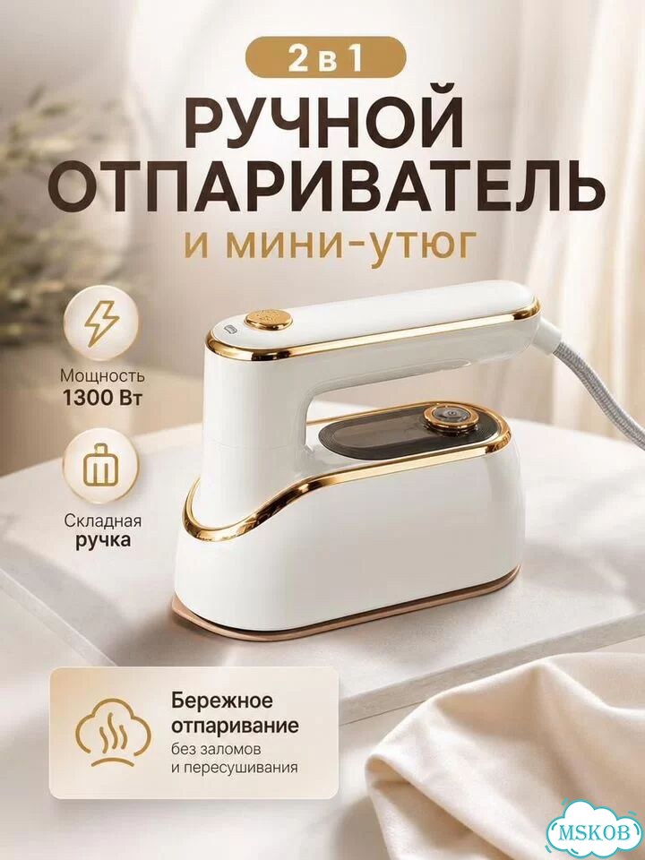 Отпариватель-утюг для одежды ручной фото 1