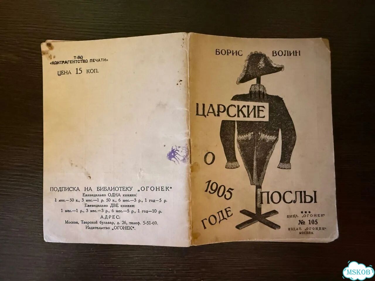 Царские послы о 1905 годе фото 3
