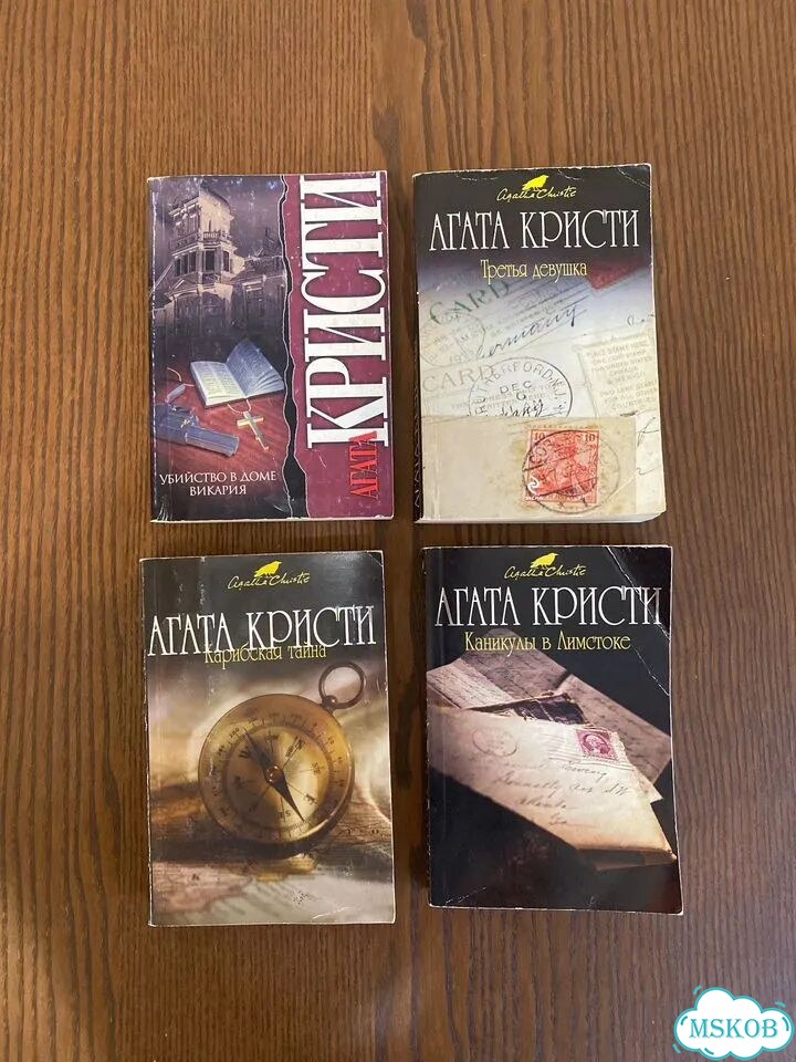 Агата кристи комплект книг фото 1