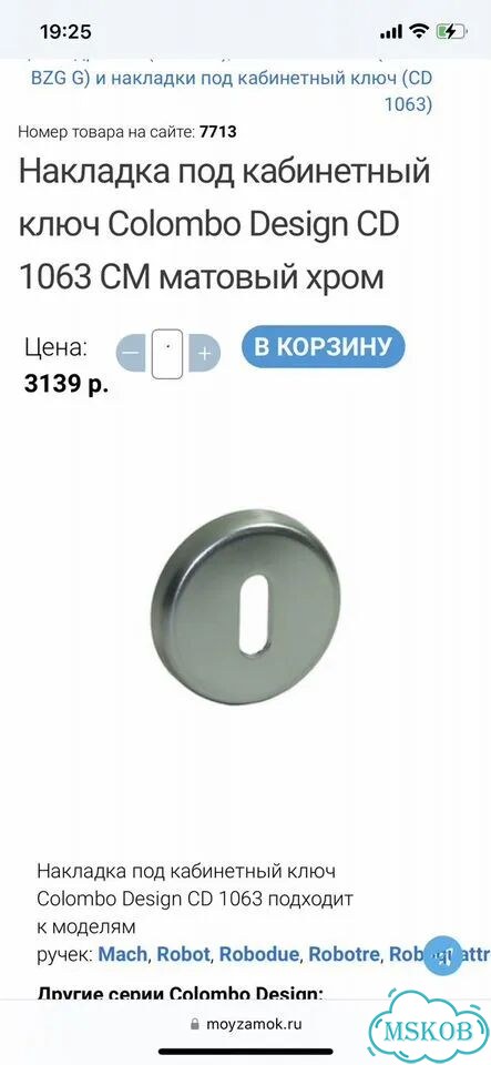 Накладка под кабинетный ключ.Италия.За 1 шт фото 6