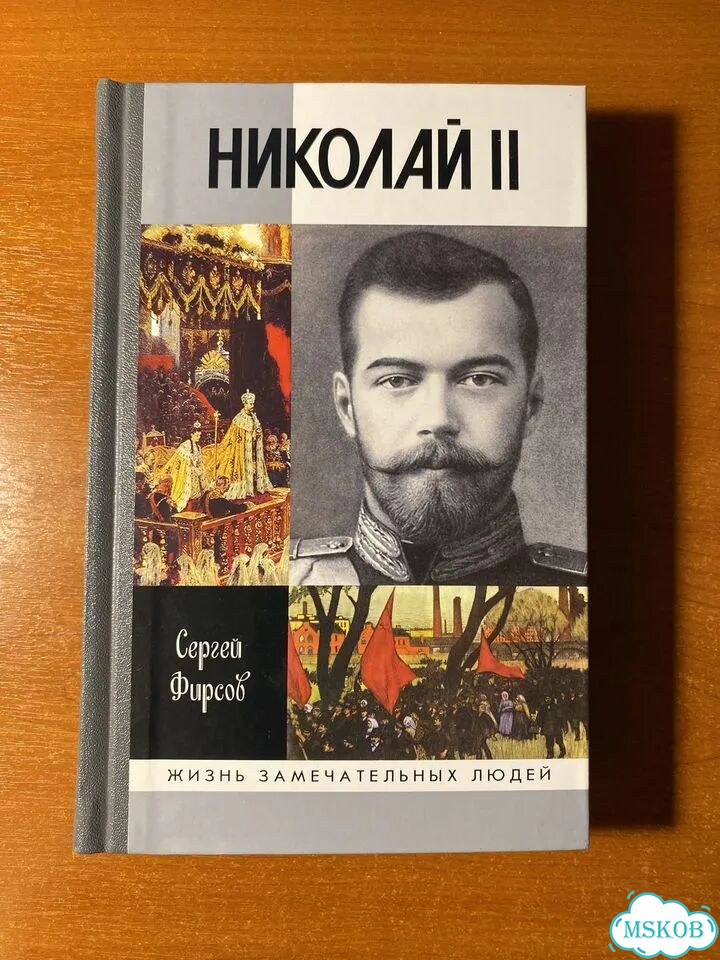 Николай 2 жзл фото 1