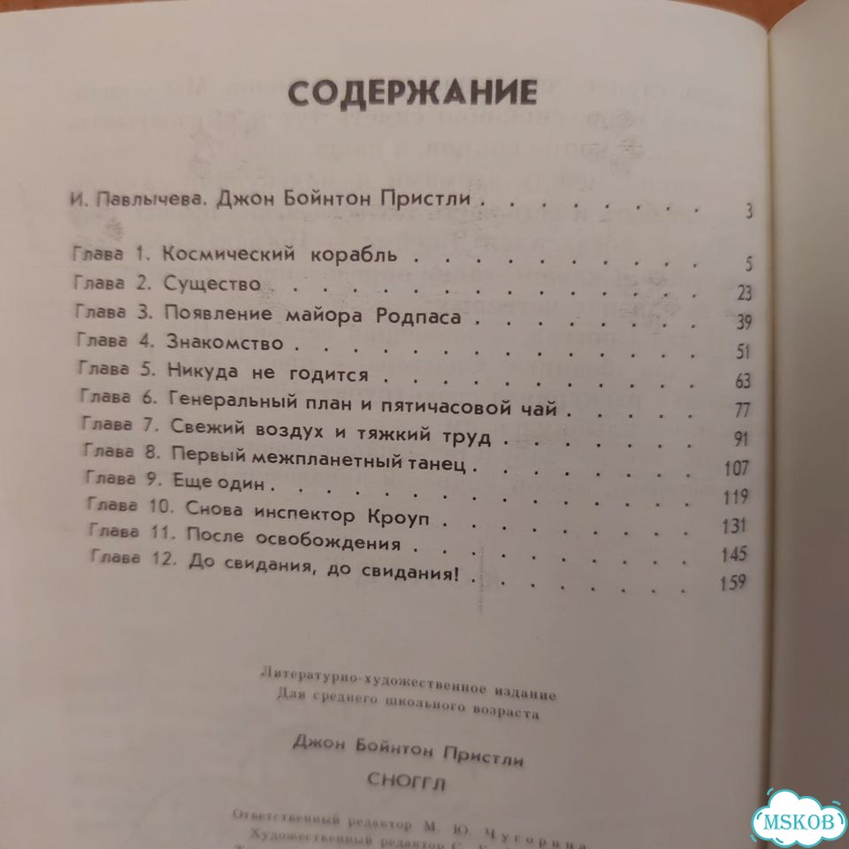 Джон Бойнтон Пристли. Сноггл. 176с 1992 фото 6