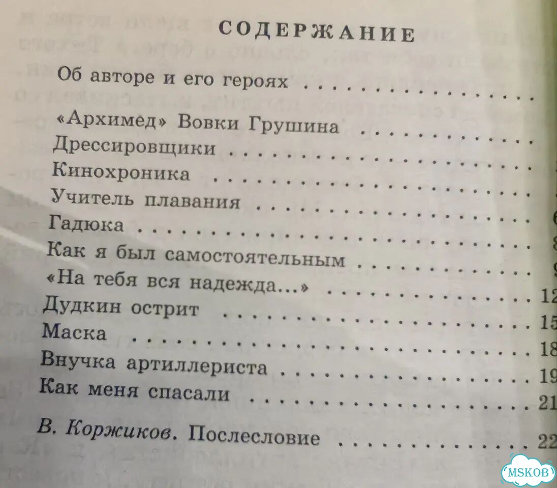Ю. Сотник Вовка Грушин и другие. Рассказы фото 4