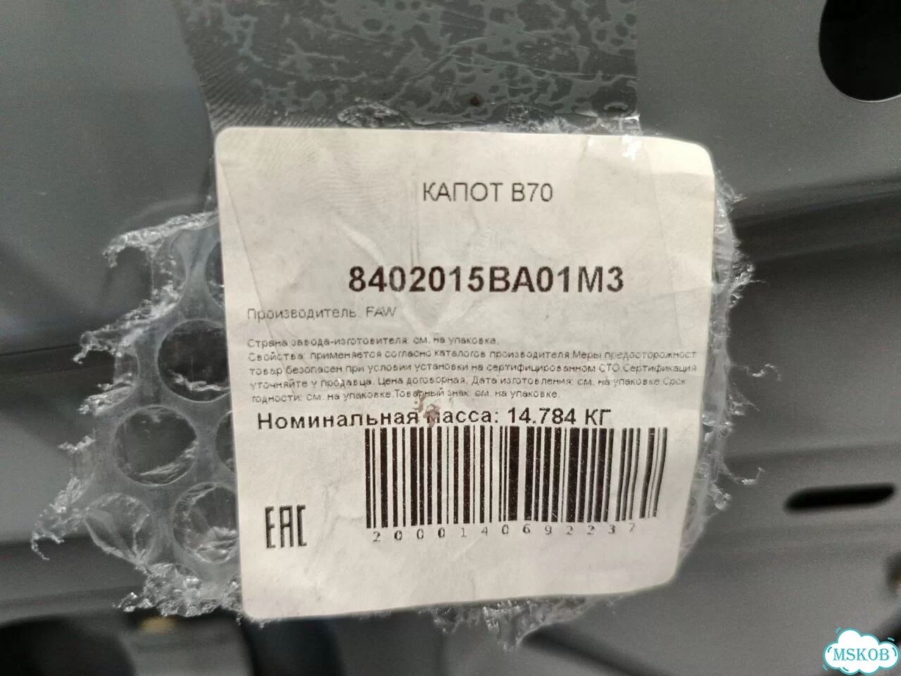 Капот FAW Bestune B70 2020 фото 2