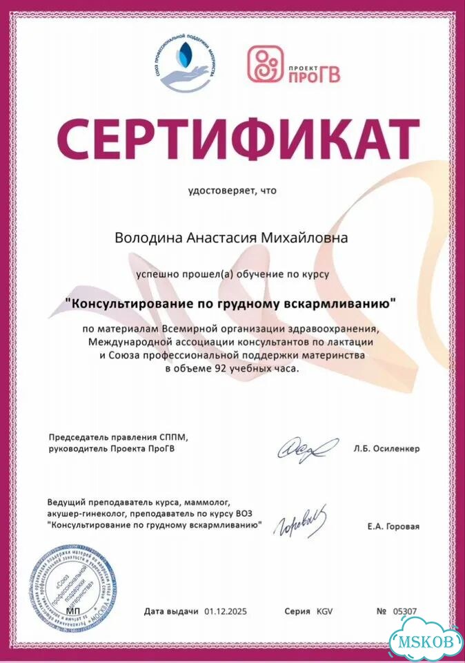 Консультант по грудному вскармливанию фото 3