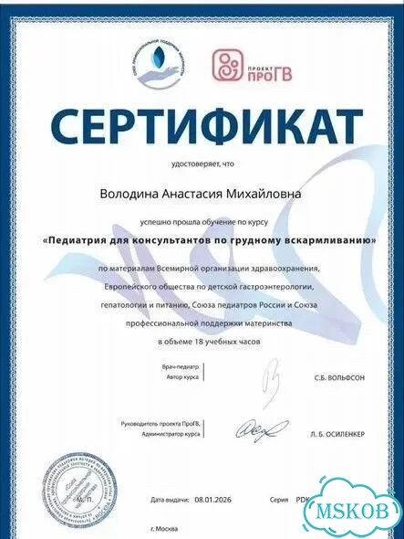 Консультант по грудному вскармливанию фото 4