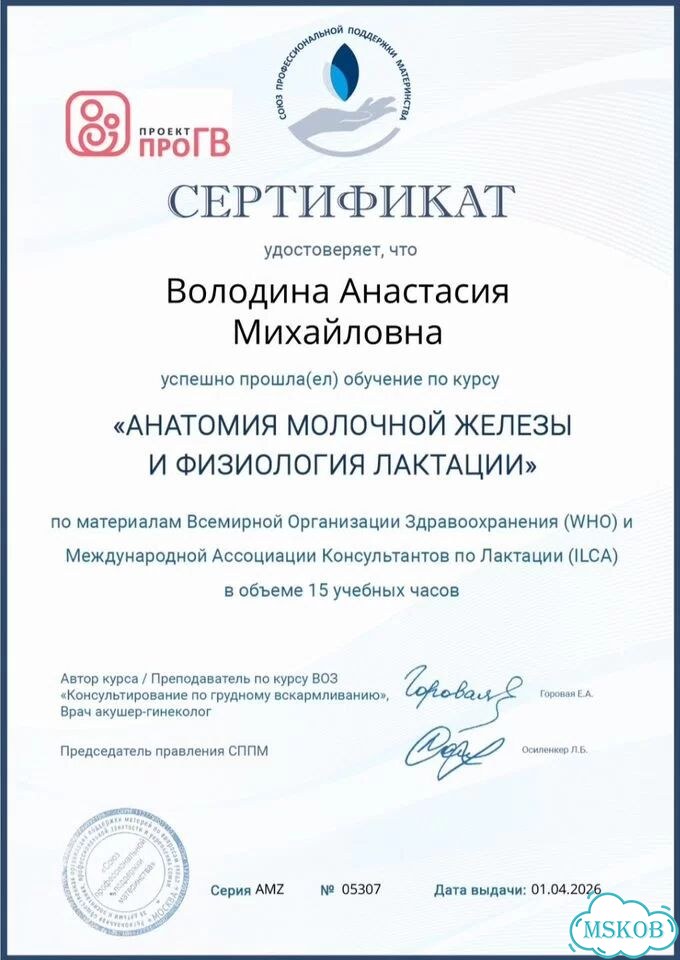 Консультант по грудному вскармливанию фото 6