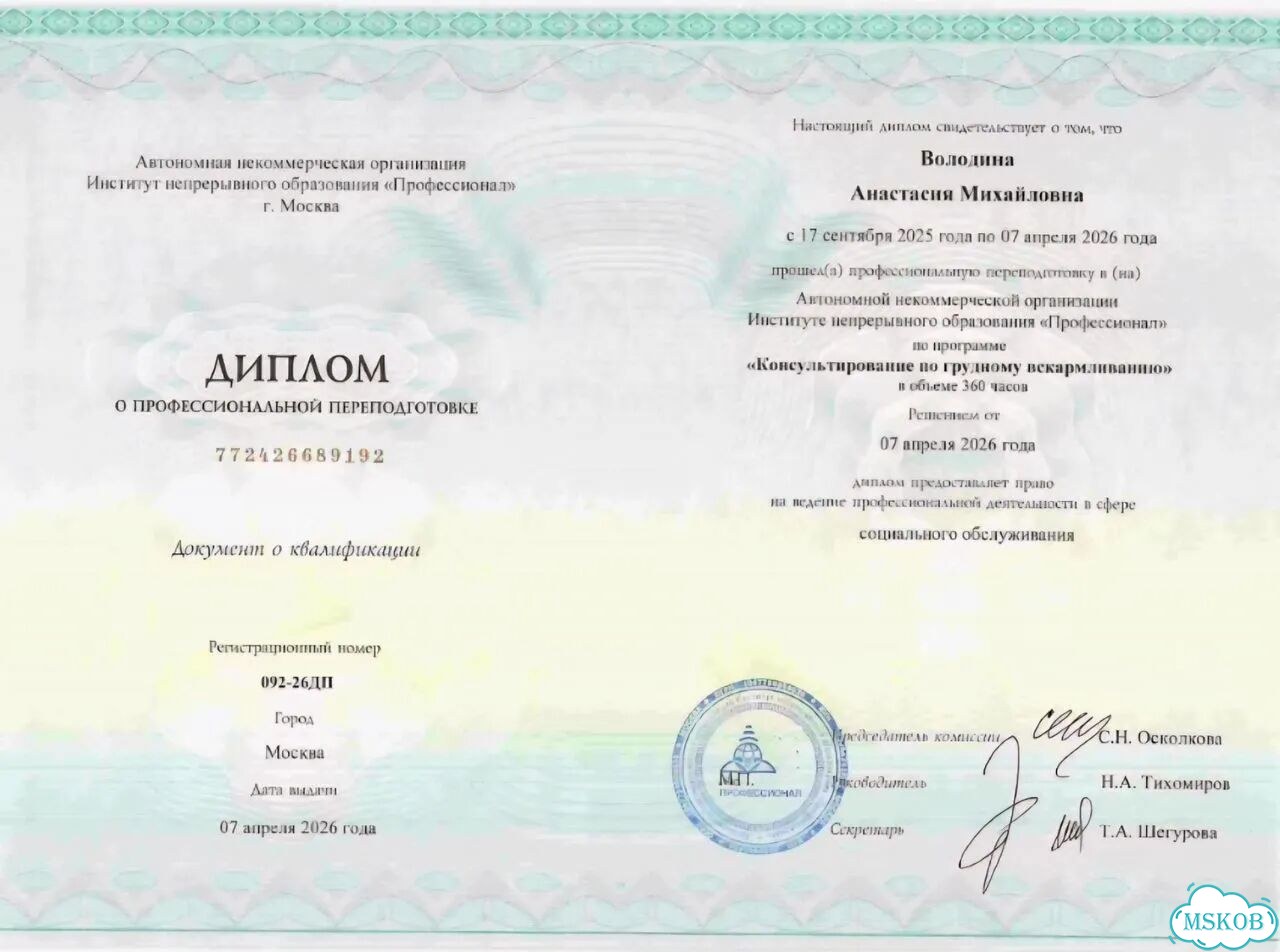 Консультант по грудному вскармливанию фото 7