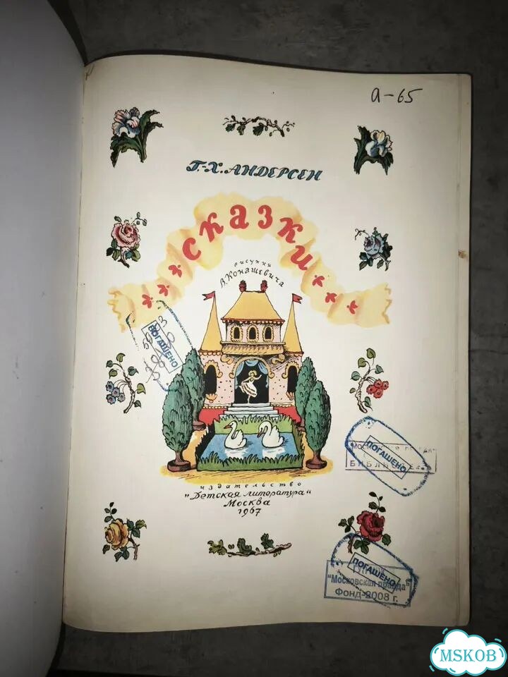 Сказки Г. Х. Андерсен 1967 г фото 10