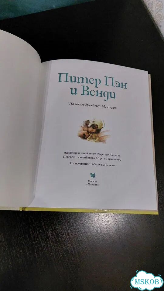 Книга Питер Пэн фото 2