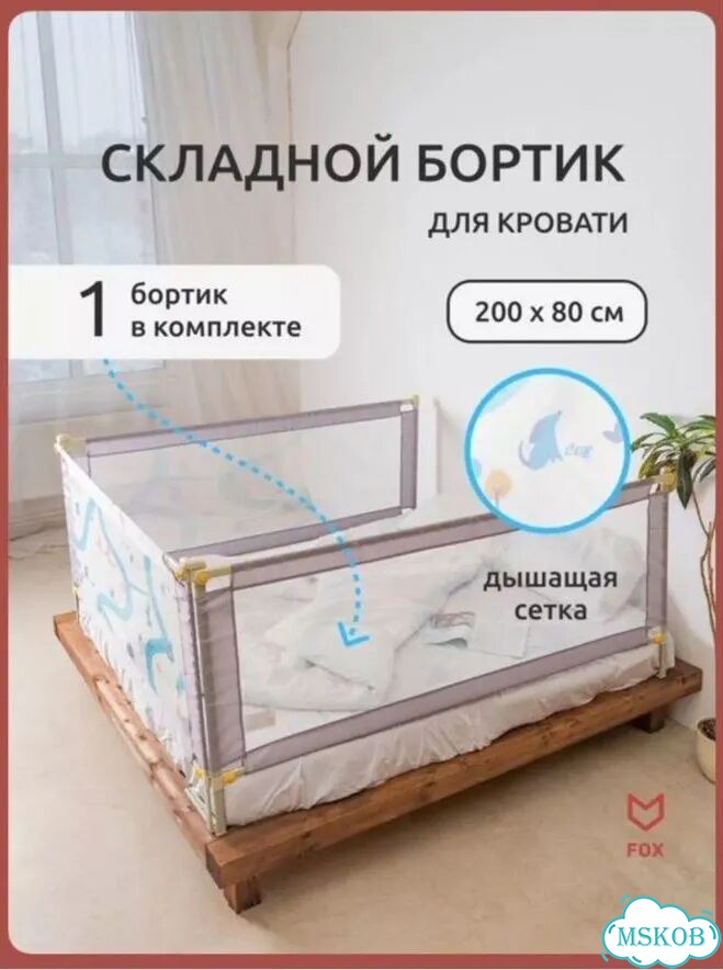 Бортики на взрослую кровать 160х200 фото 1