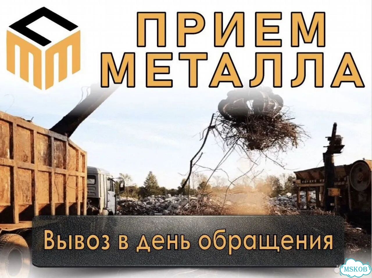 Прием и вывоз металлолома фото 9