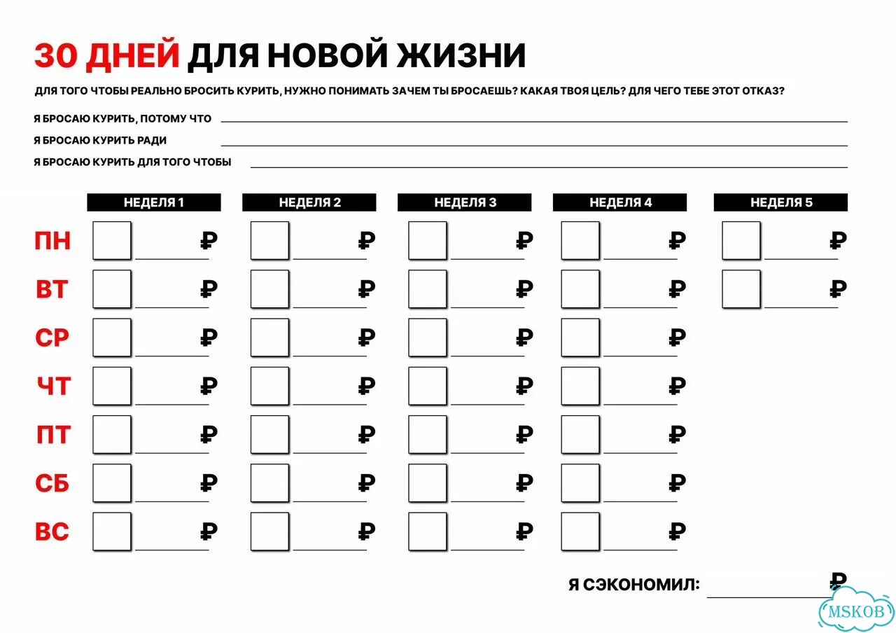 Трекер курения для печати PDF фото 2