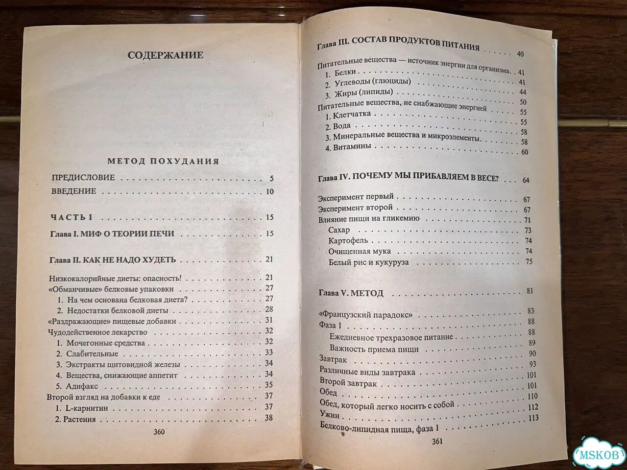 Книга Мишель Монтиньяк «Метод похудения» фото 2