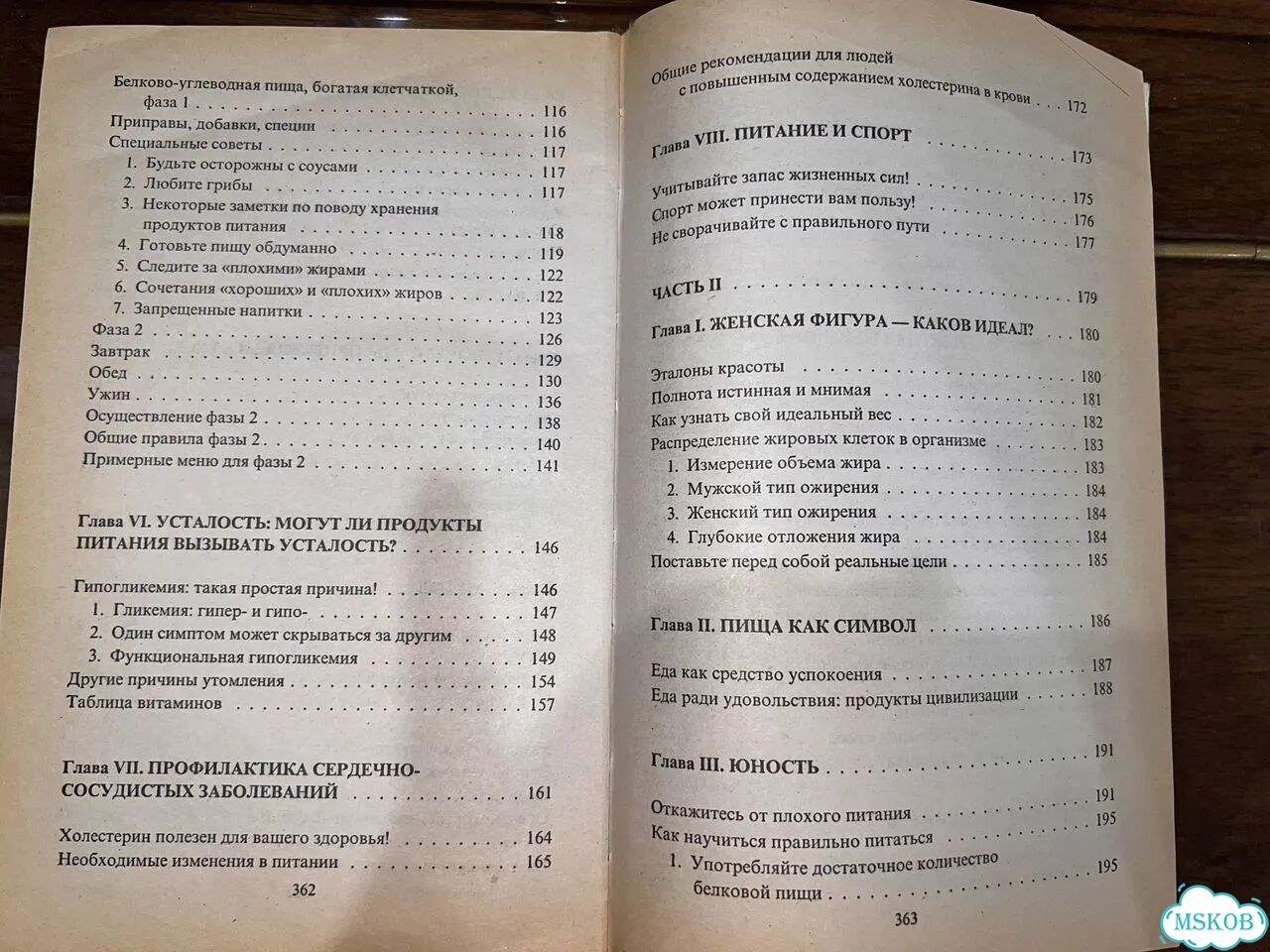 Книга Мишель Монтиньяк «Метод похудения» фото 3