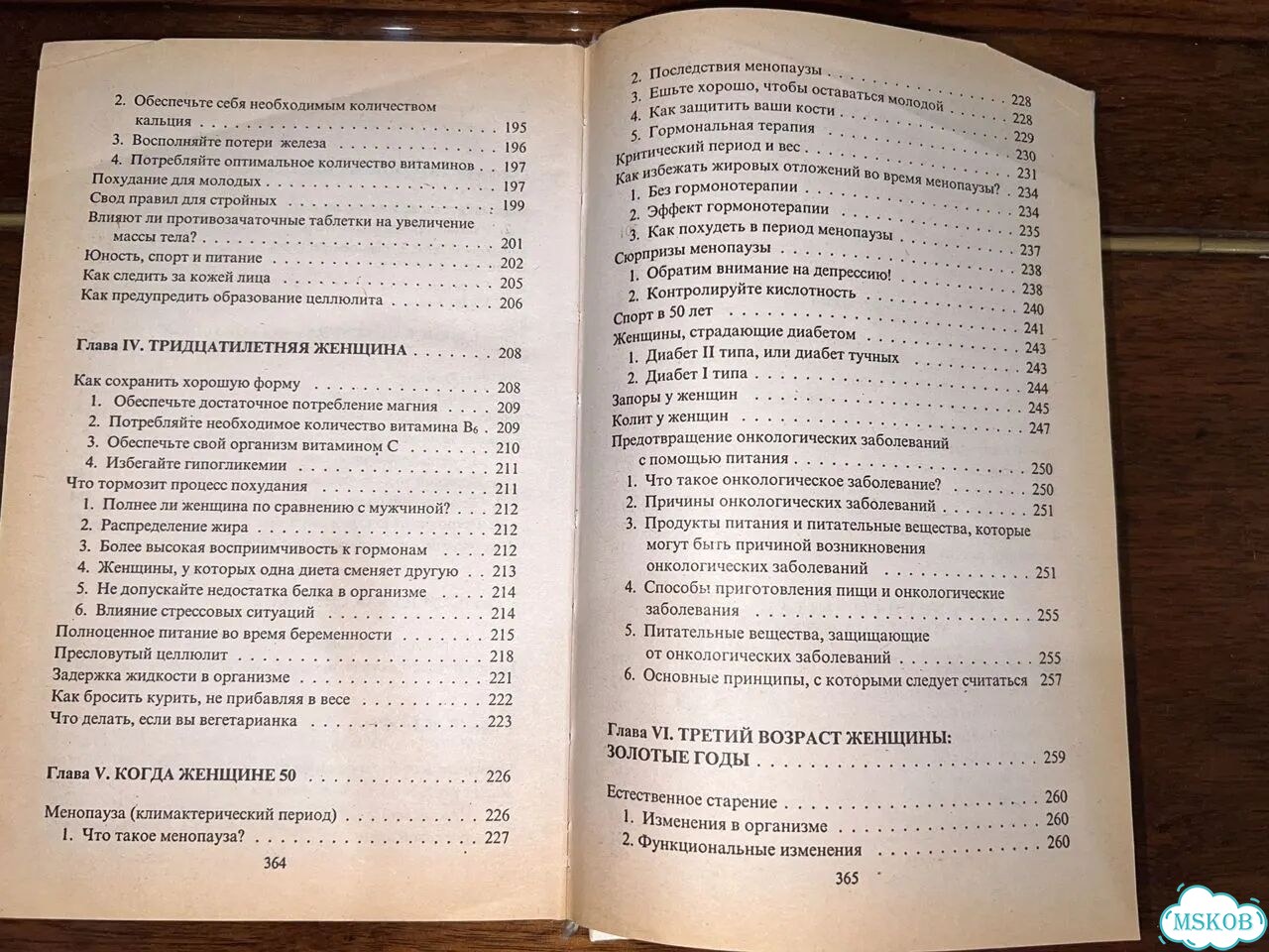 Книга Мишель Монтиньяк «Метод похудения» фото 4