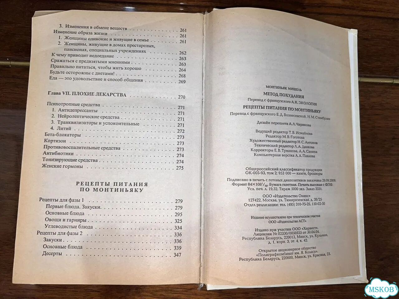 Книга Мишель Монтиньяк «Метод похудения» фото 5