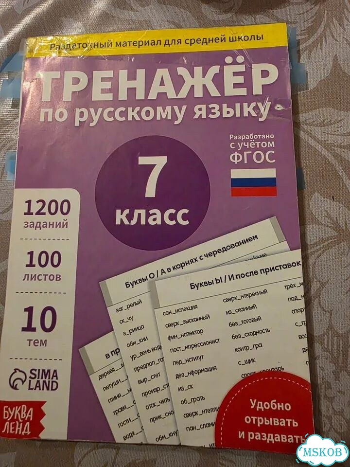 Фгос тренажер по русскому языку 7 класс 1200 задан фото 2