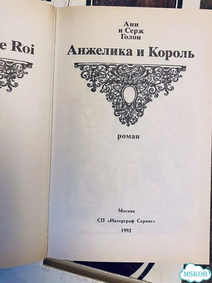 Анжелика и король, Анжелика и ее любовь фото 2