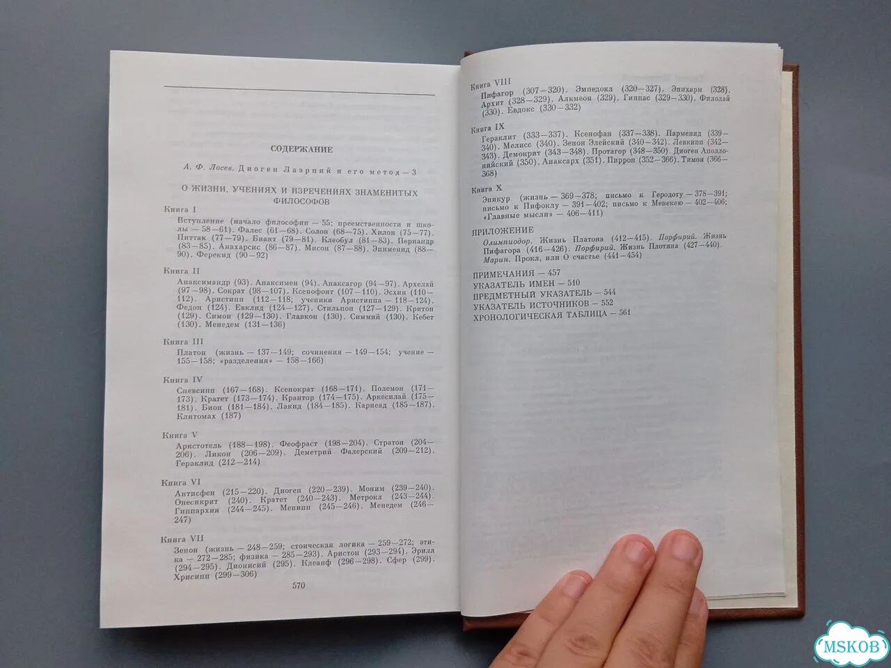 Диоген Лаэртский о жизни, учениях изречениях 1986 фото 9