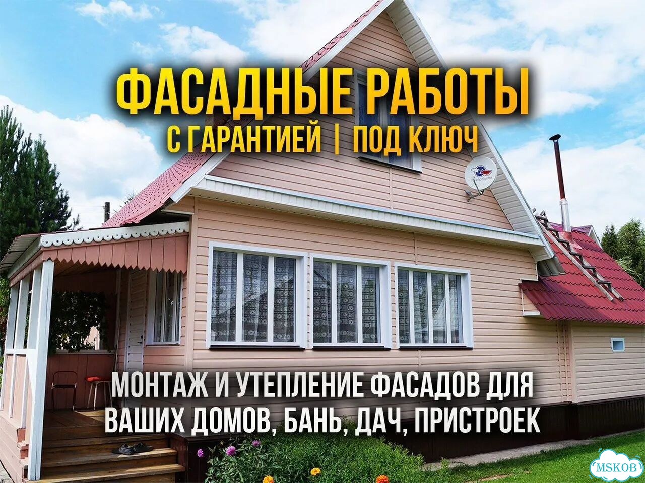 Монтаж сайдинга. Утепление дома. Фасадные работы фото 1