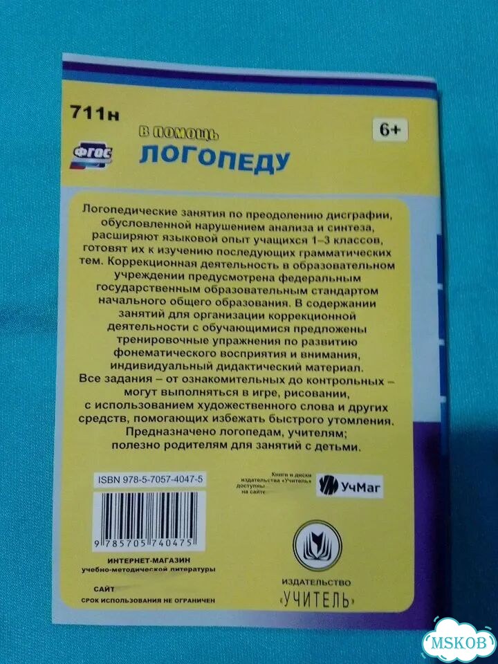 Преодоление нарушений языкового анализа фото 2