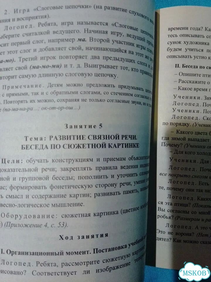 Преодоление нарушений языкового анализа фото 3