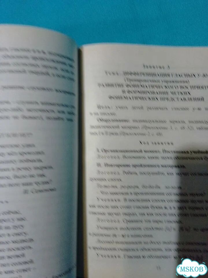 Преодоление нарушений языкового анализа фото 4