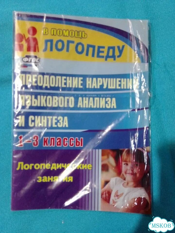 Преодоление нарушений языкового анализа фото 5