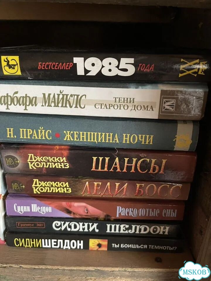 Книги романы Даниэла Стил, Сидни Шелдон и другие фото 2