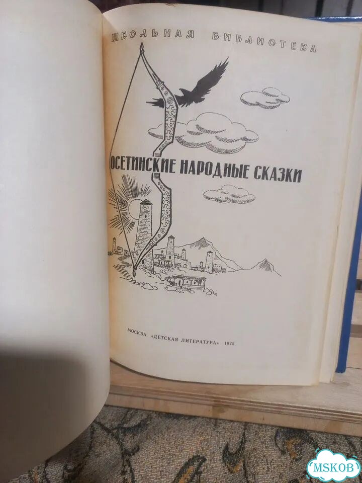 Осетинские народные сказки 1975г фото 5