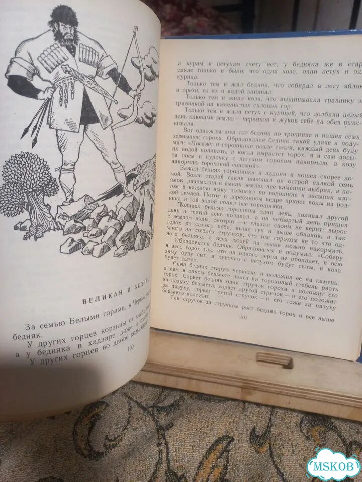 Осетинские народные сказки 1975г фото 6