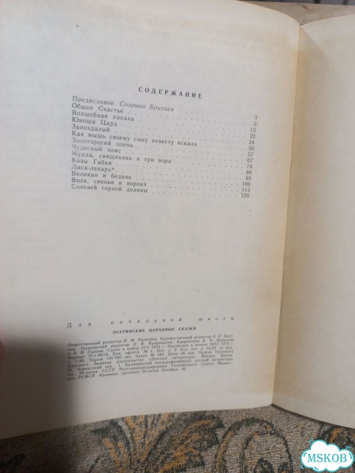 Осетинские народные сказки 1975г фото 9