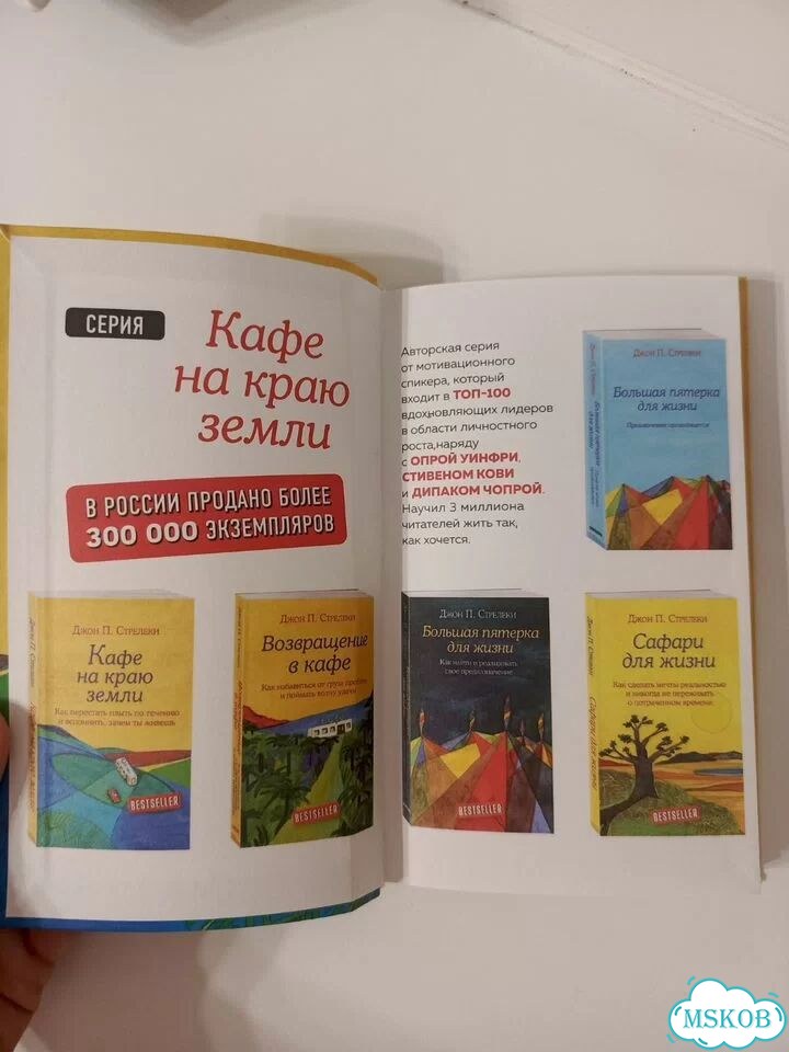 Книги Кафе на краю земли, Возвращение в кафе фото 2
