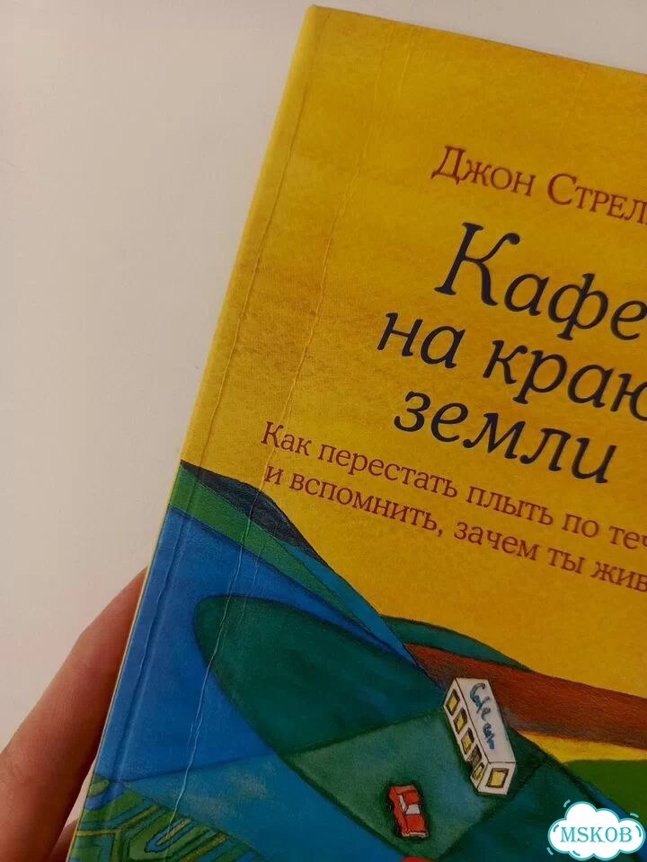 Книги Кафе на краю земли, Возвращение в кафе фото 4