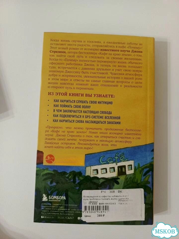 Книги Кафе на краю земли, Возвращение в кафе фото 6