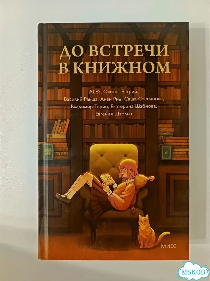 До встречи в книжном фото 1