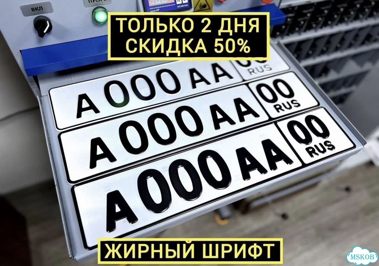 Изготовление дубликат гос номеров фото 1