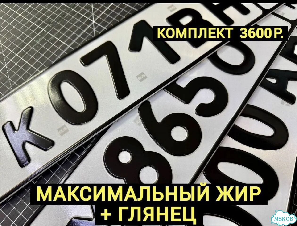 Изготовление дубликат гос номеров фото 6