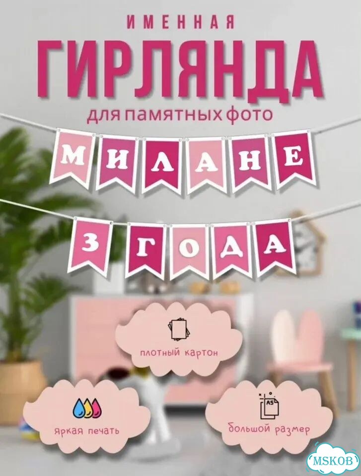 Гирлянда Милане 3(4) года фото 1